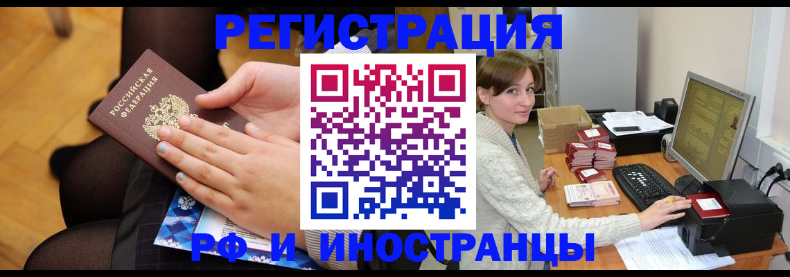 прописка паспорт в Новосибирске