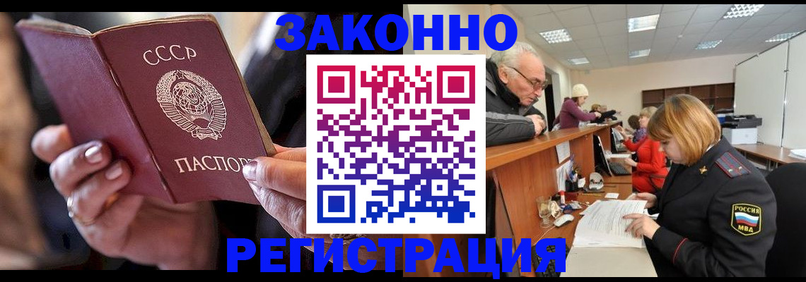 временная регистрация в Новосибирске