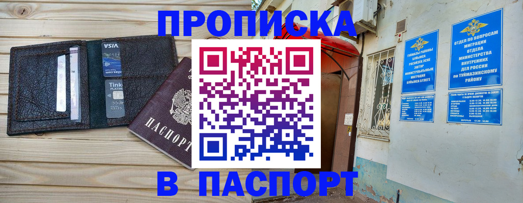 прописка для военкомата в Новосибирске