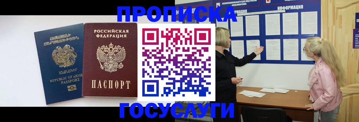 временная регистрация поиск в Новосибирске