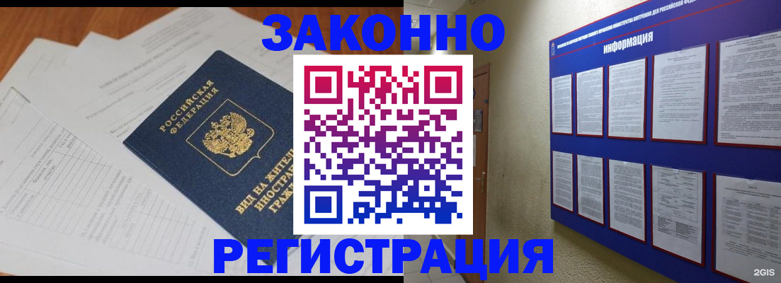 прописка паспорт в Новосибирске
