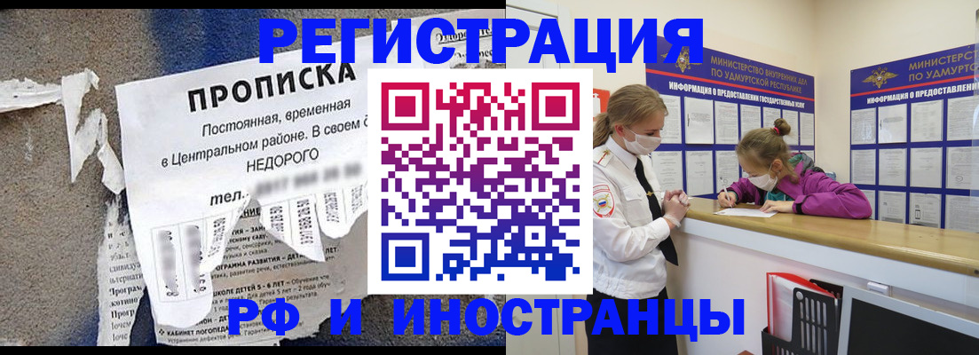 прописка 2025 в Новосибирске