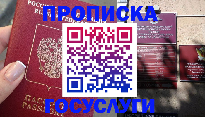 прописка гарантия в Новосибирске