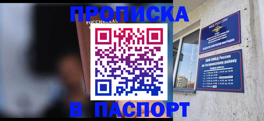 временная регистрация для всех в Новосибирске