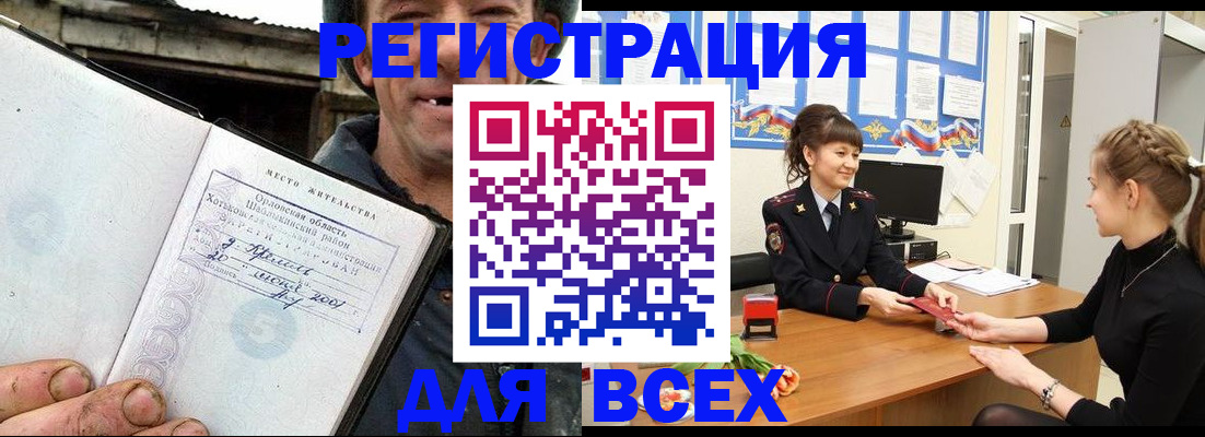 прописка в Новосибирске