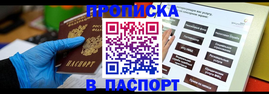 пропишу в квартире в Новосибирске